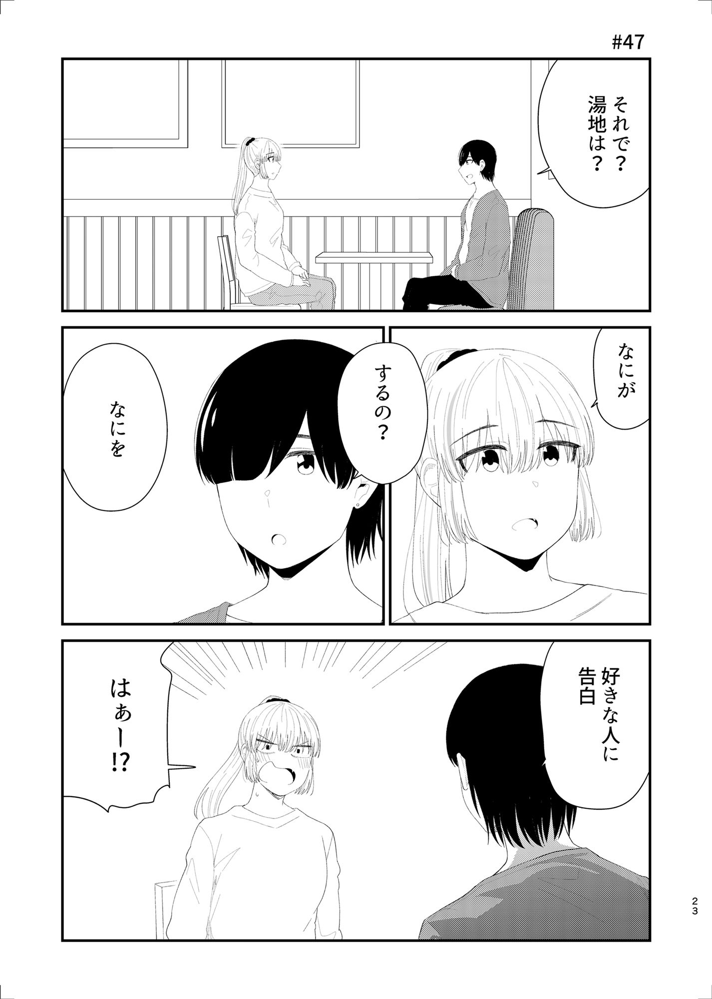 後輩の恋を終わらせたい3 サンプル2ページ目