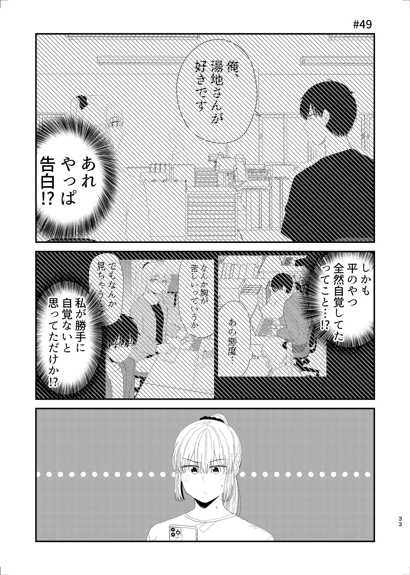 後輩の恋を終わらせたい3 サンプル3ページ目