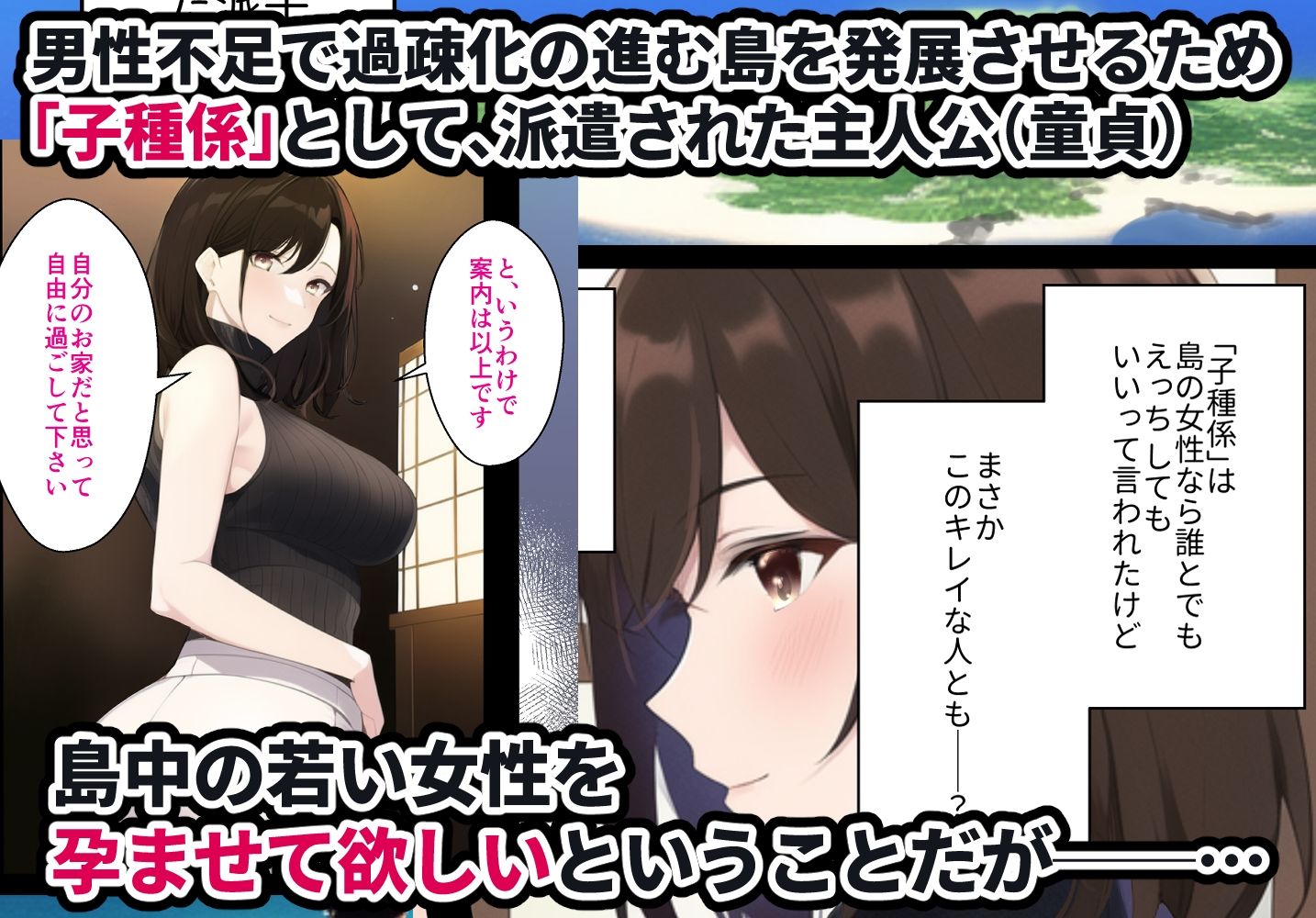 孕ませバイト性活〜孕ませ島でラブ甘子作りセックス〜 サンプル1ページ目