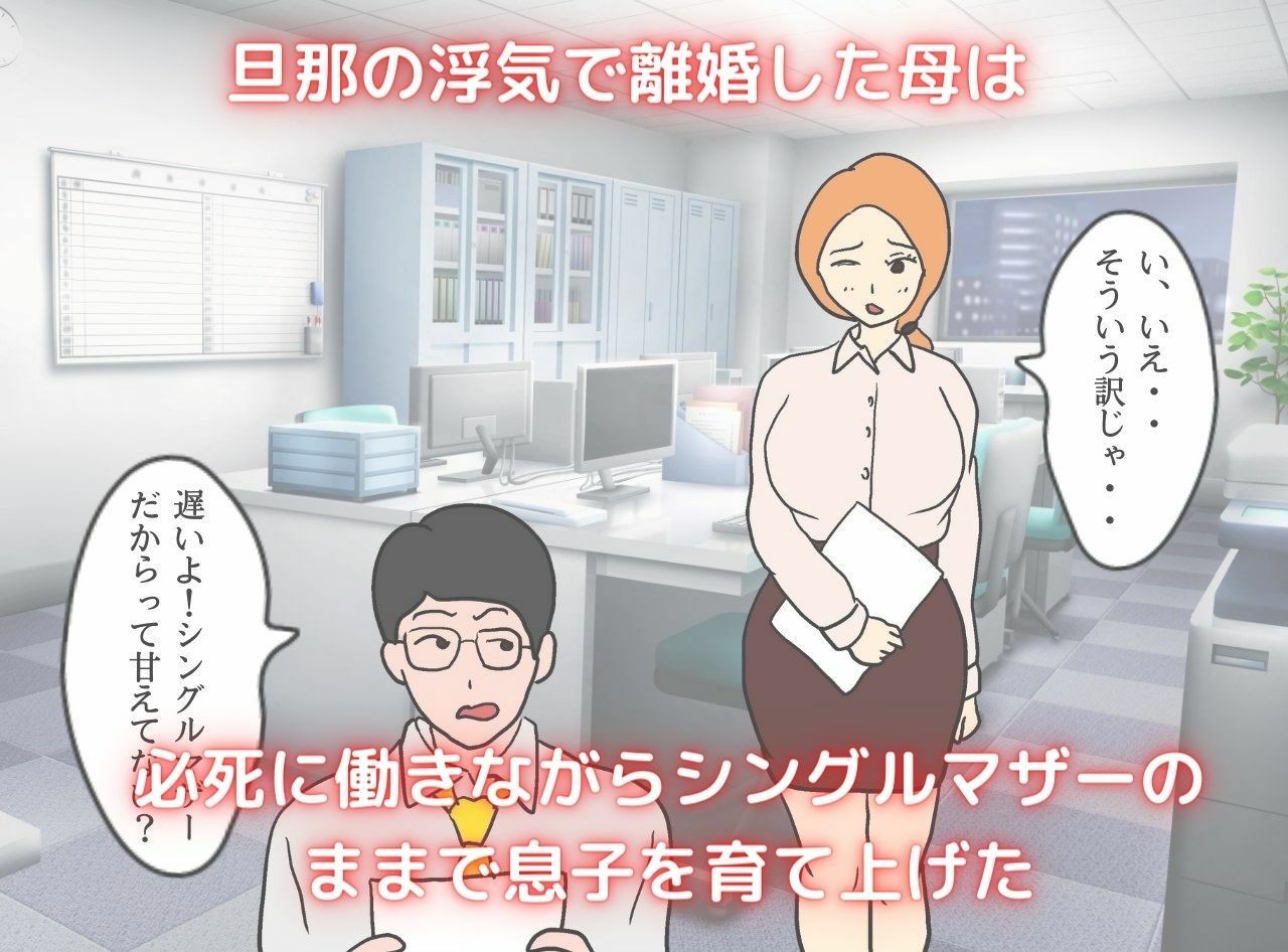 実録近親相姦 冬に結ばれた母と息子 サンプル1ページ目