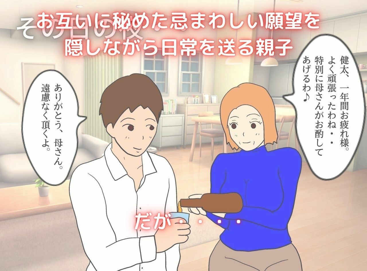 実録近親相姦 冬に結ばれた母と息子 サンプル4ページ目
