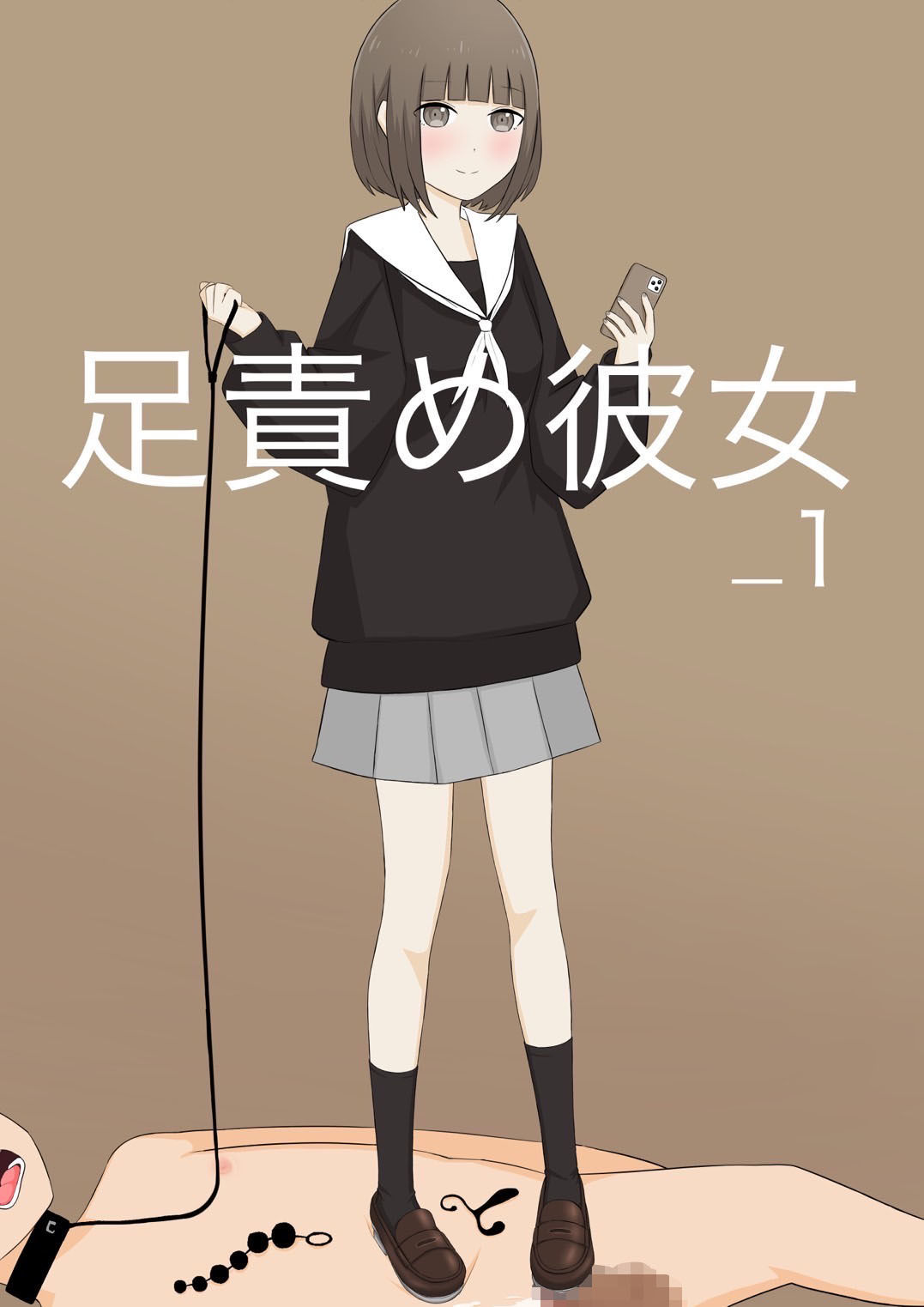 足責め彼女_1 サンプル1ページ目