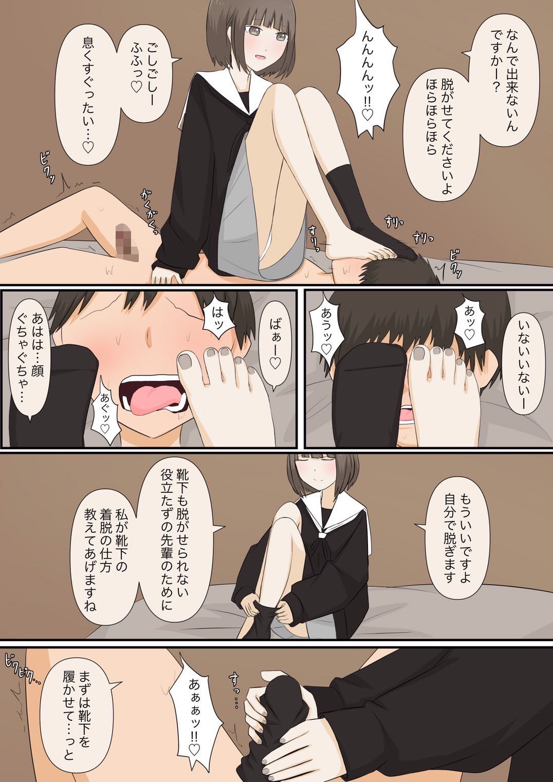 足責め彼女_1 サンプル4ページ目