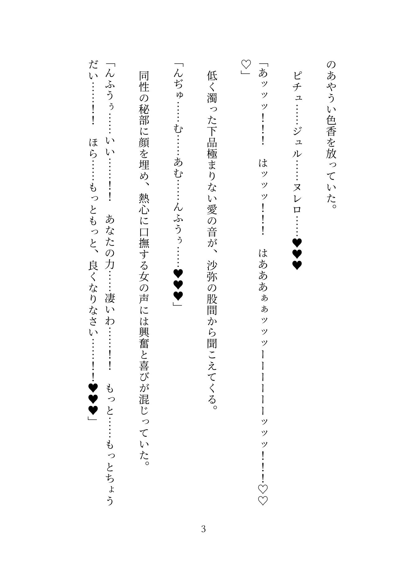 聖根天使サヤ ふたなり絶頂戦記〜堕淫の魔法少女たち 第1話〜第4話 サンプル3ページ目