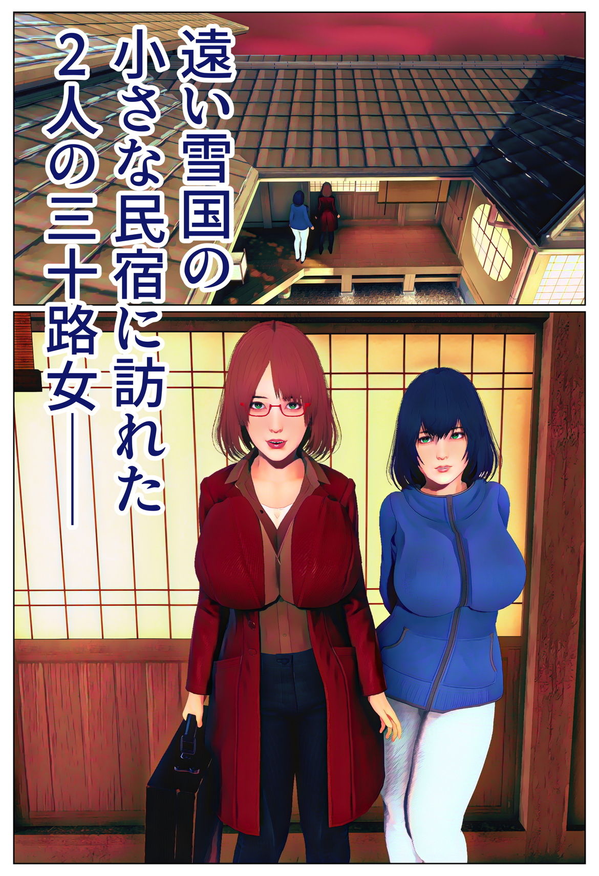 淫欲の傷心旅行・改 サンプル1ページ目