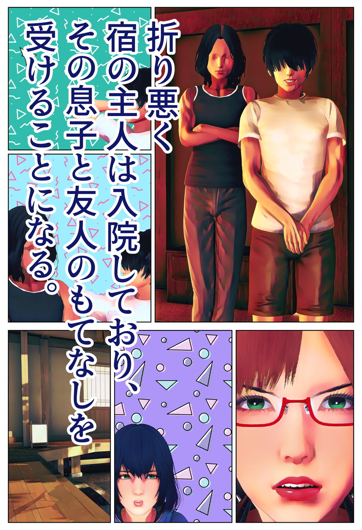 淫欲の傷心旅行・改 サンプル2ページ目