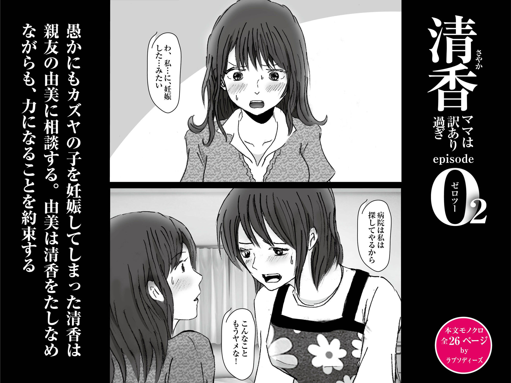 清香ママは訳あり過ぎ episode 02 サンプル2ページ目