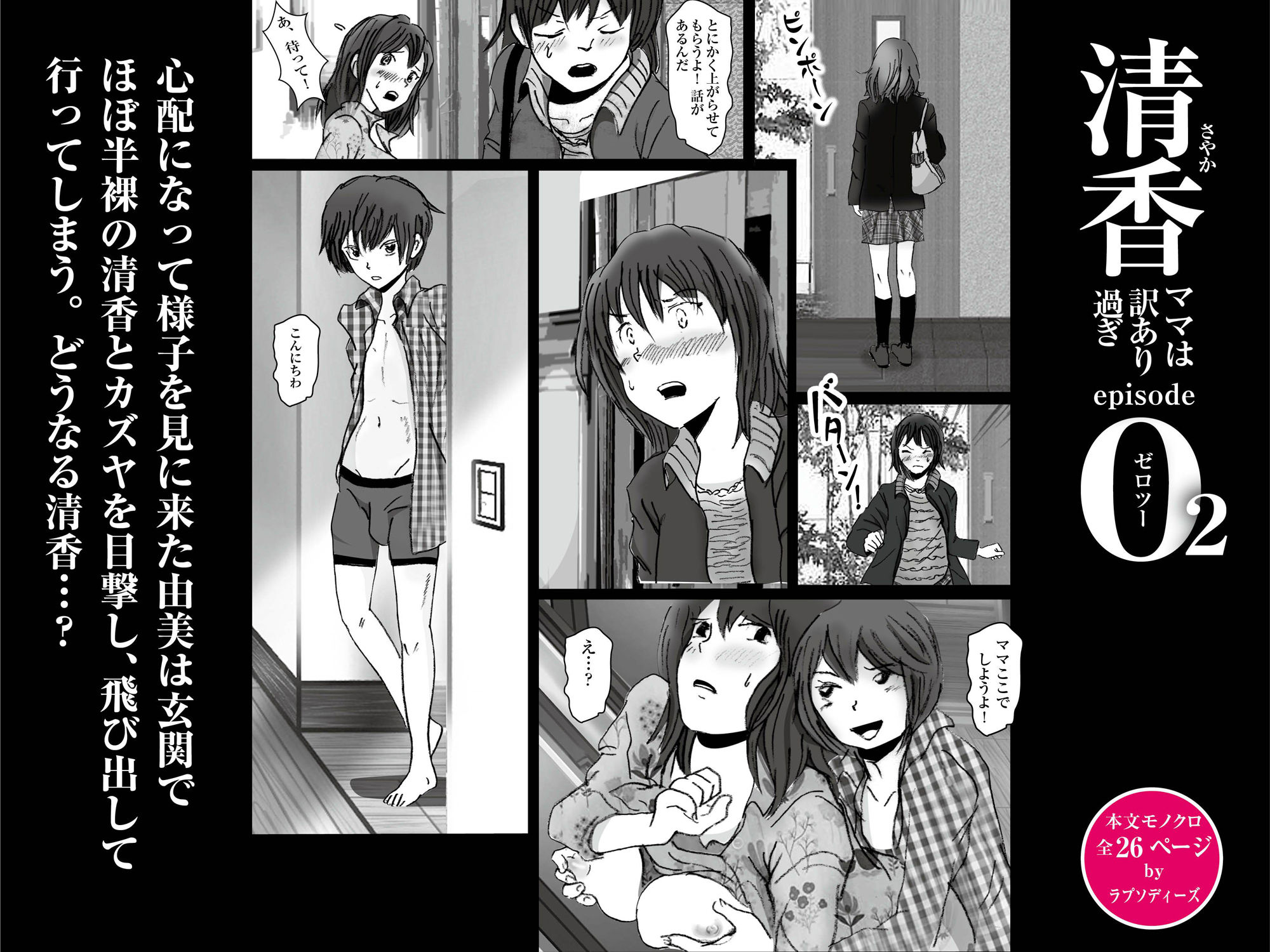 清香ママは訳あり過ぎ episode 02 サンプル5ページ目