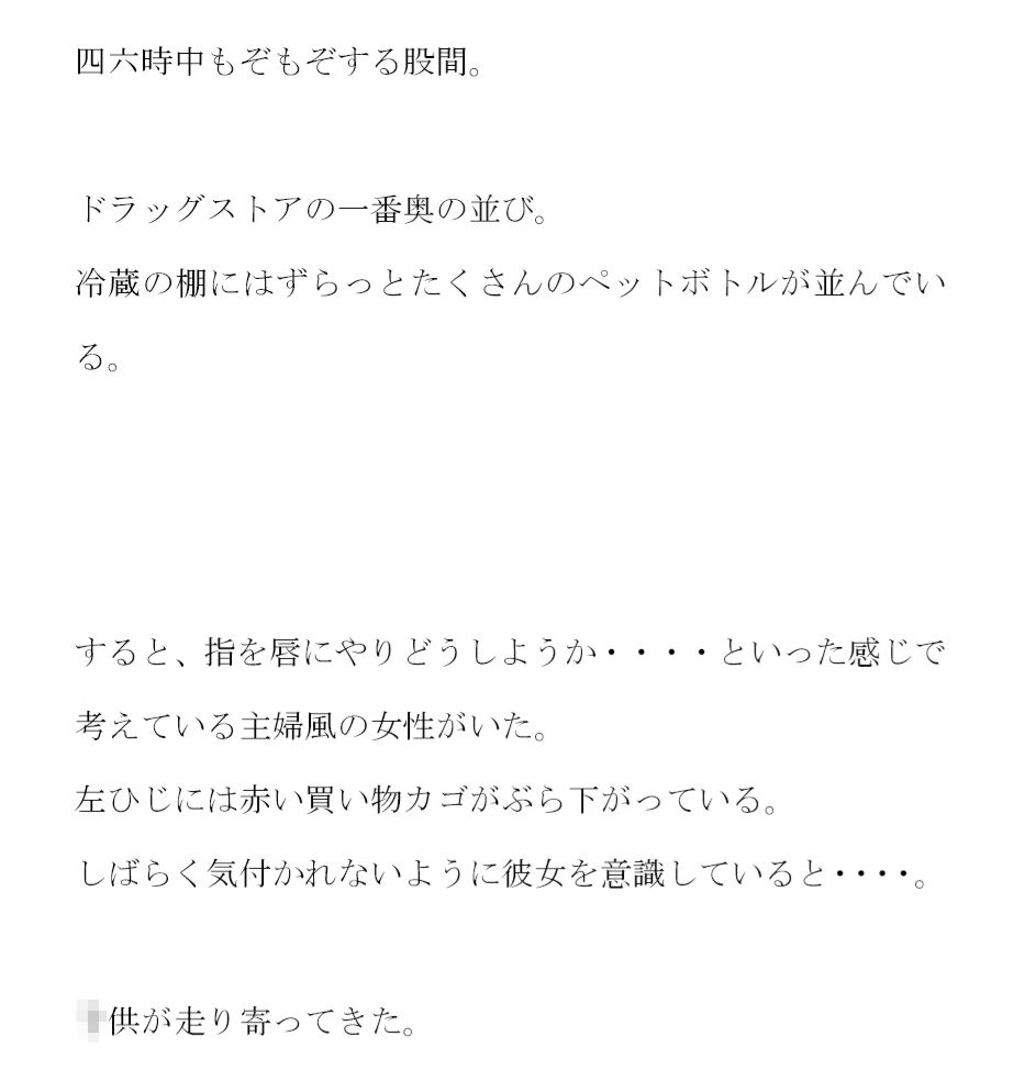 ドラッグストアでナンパした主婦と自宅でセックス その後知り合いになった男女グループで乱交の日々 サンプル2ページ目