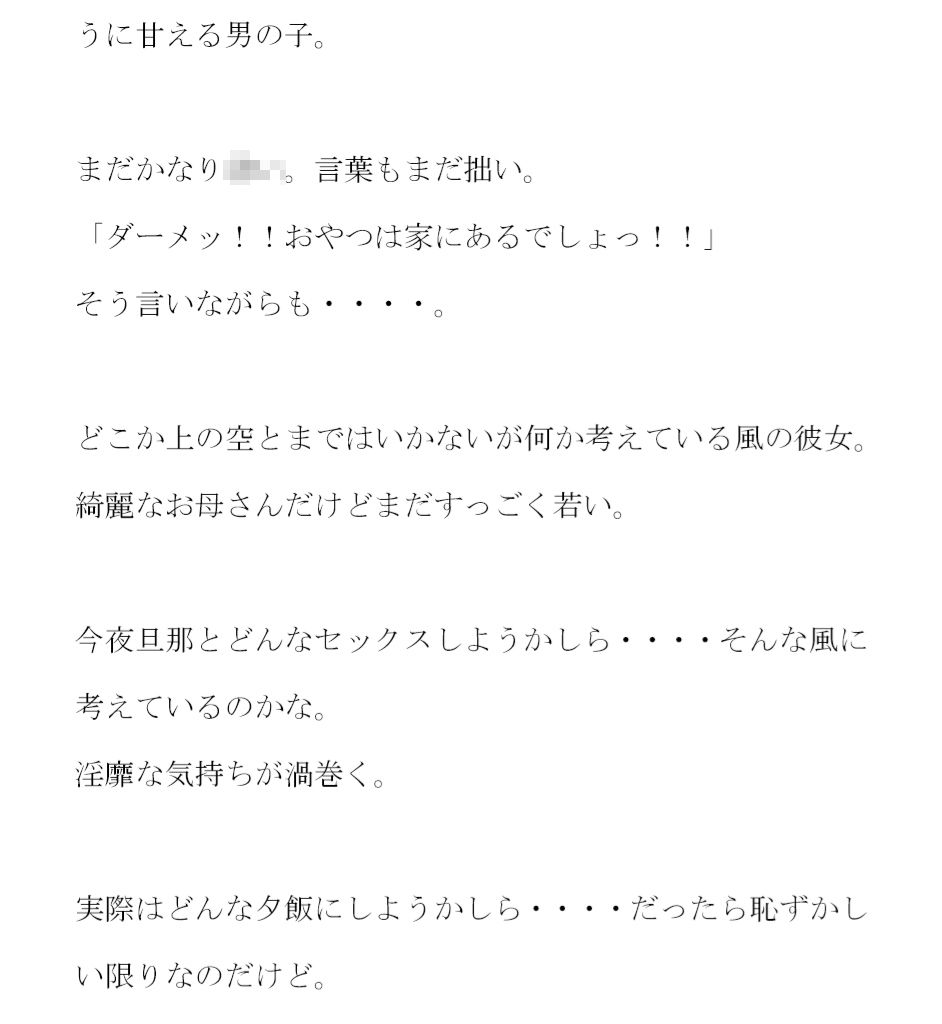 ドラッグストアでナンパした主婦と自宅でセックス その後知り合いになった男女グループで乱交の日々 サンプル3ページ目
