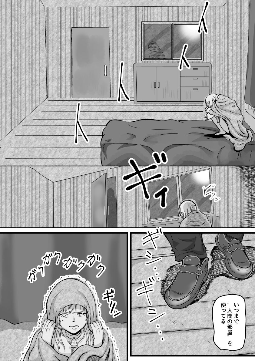 【調教編】僕の大事な婚約者が立派な牛になりました。 サンプル1ページ目