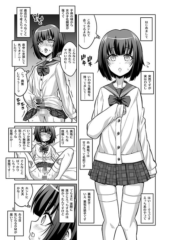 ふたなりお姉さんが裏アカ男の娘を変態マゾメスに堕としちゃいます サンプル3ページ目