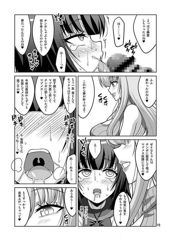 ふたなりお姉さんが裏アカ男の娘を変態マゾメスに堕としちゃいます サンプル4ページ目