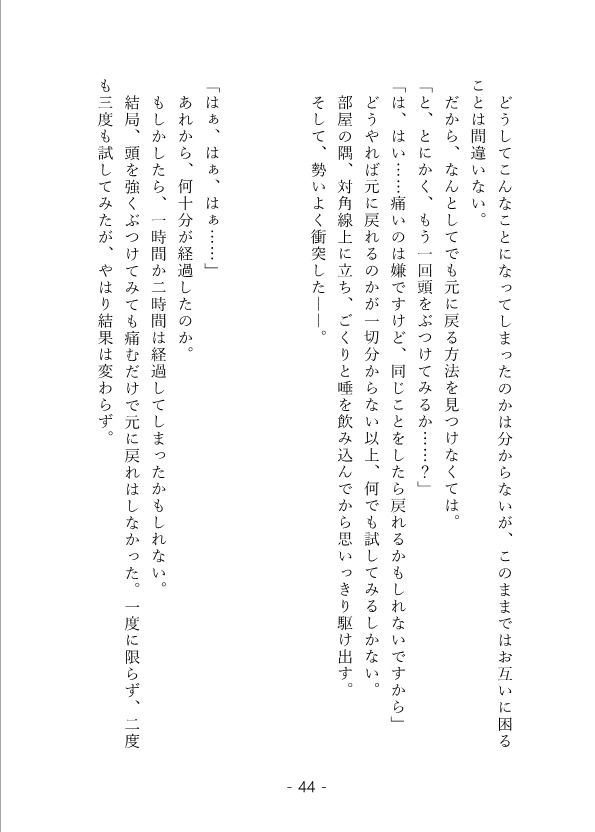 ただ君に記憶の鍵を――【ノベライズ版】 サンプル2ページ目