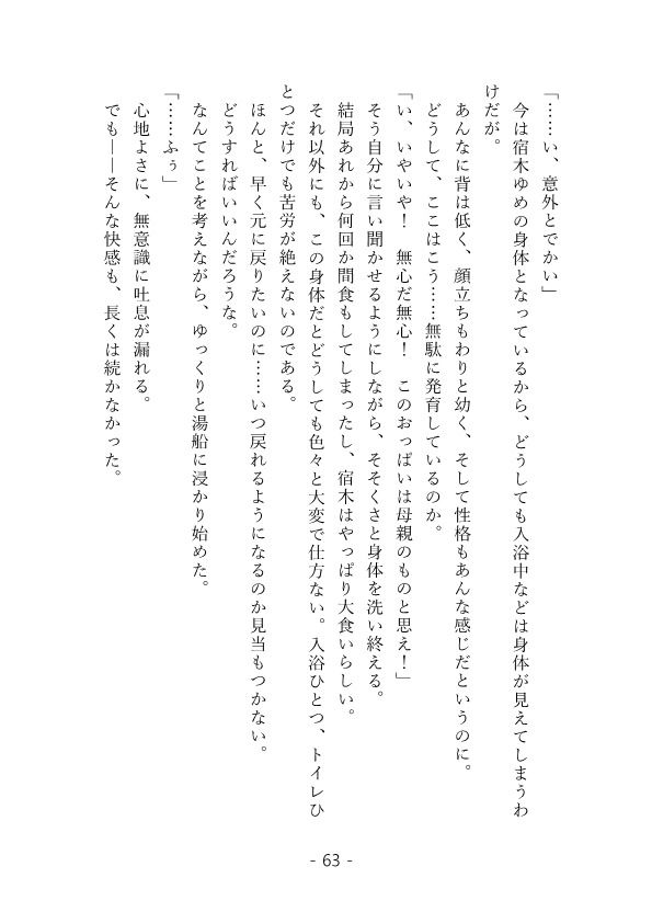 ただ君に記憶の鍵を――【ノベライズ版】 サンプル3ページ目