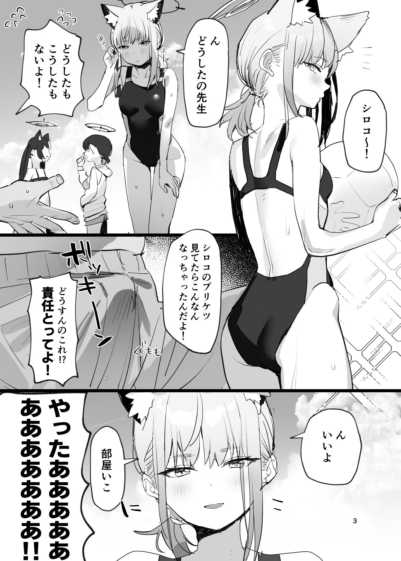 水着アーカイブ サンプル1ページ目