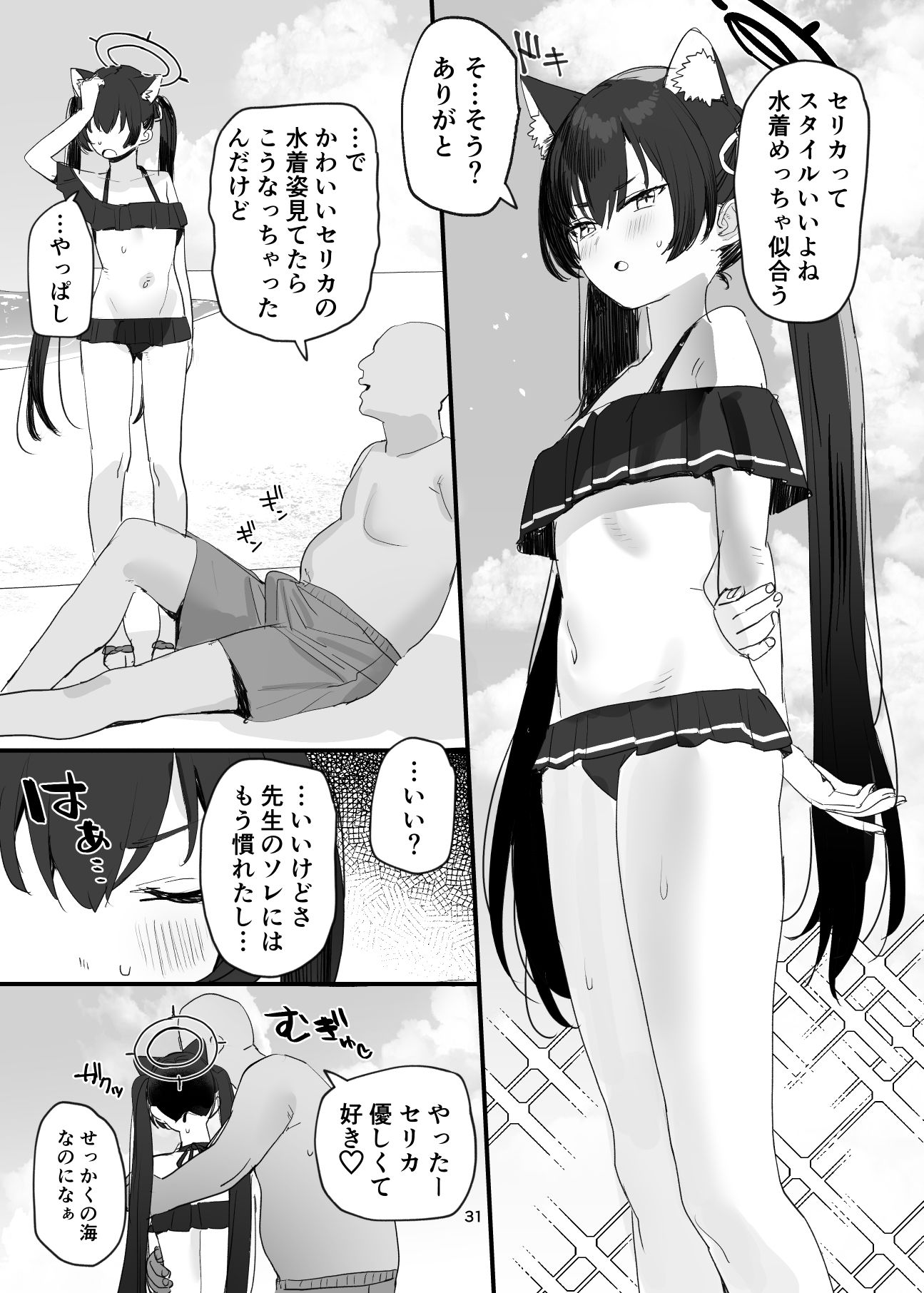 水着アーカイブ サンプル5ページ目