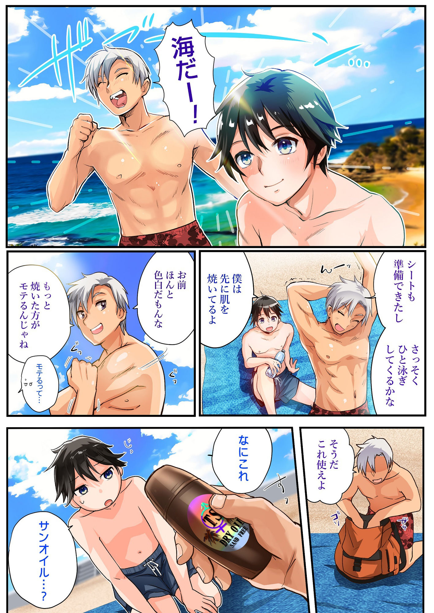 TSギャル化でセックスビーチ！ サンプル1ページ目