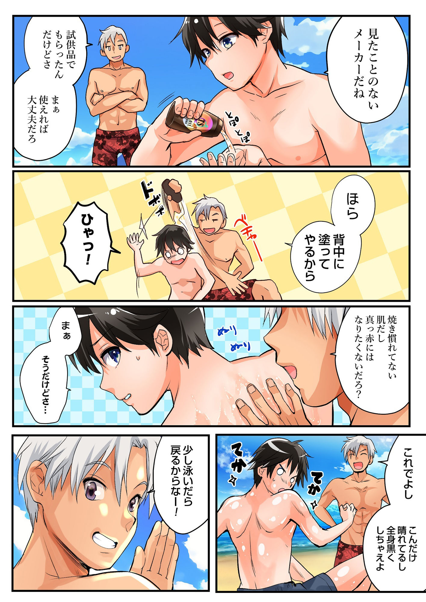 TSギャル化でセックスビーチ！ サンプル2ページ目