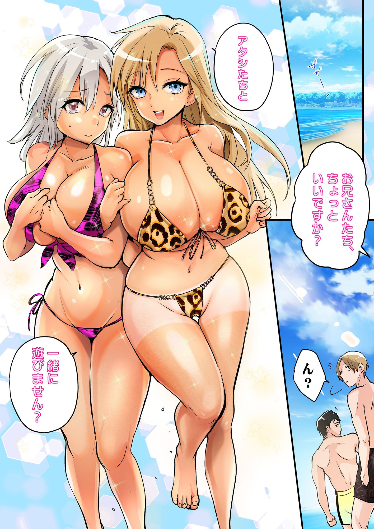 TSギャル化でセックスビーチ！ サンプル8ページ目
