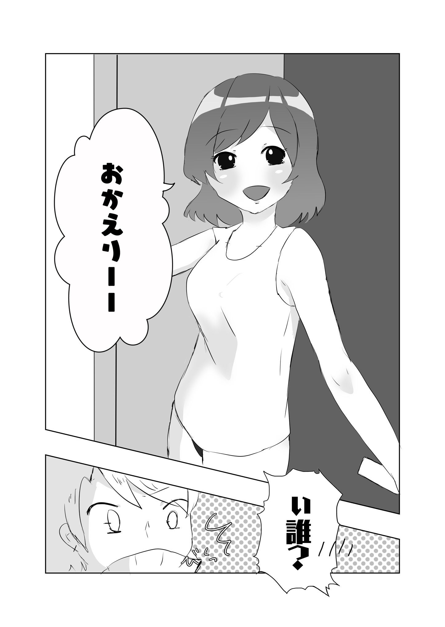 私のハート（アソコ）はあなたのトリコ サンプル3ページ目