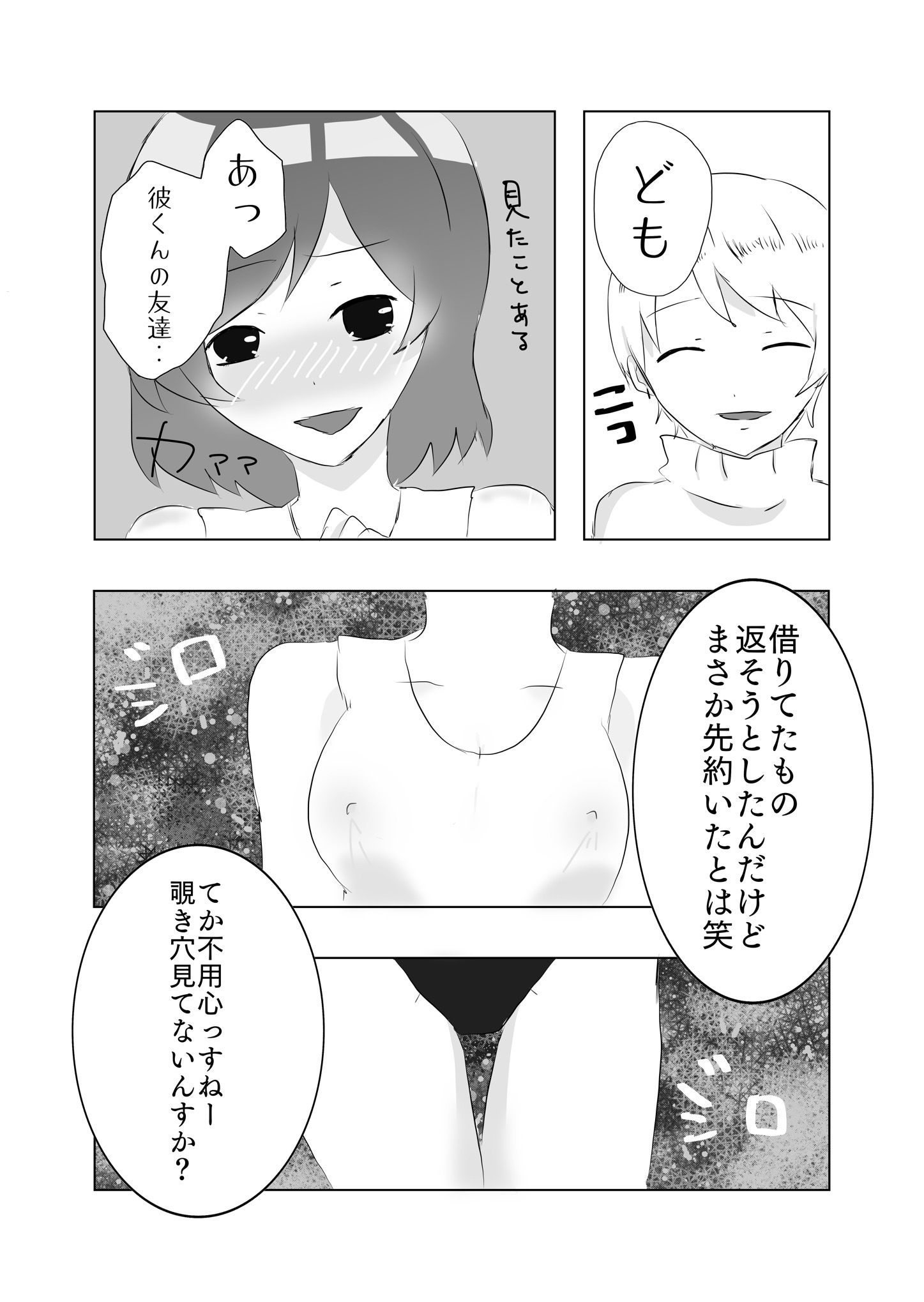 私のハート（アソコ）はあなたのトリコ サンプル4ページ目