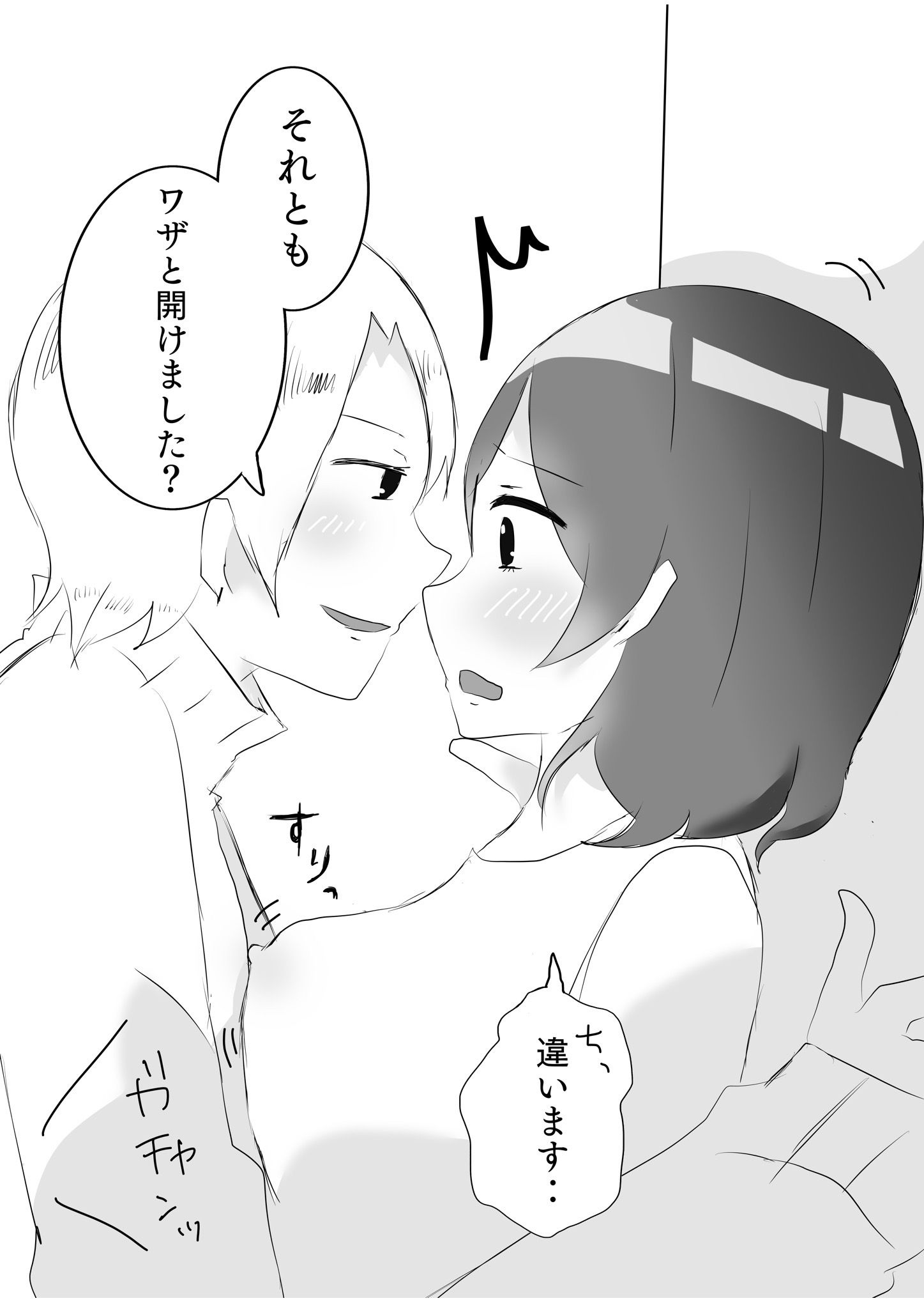 私のハート（アソコ）はあなたのトリコ サンプル5ページ目