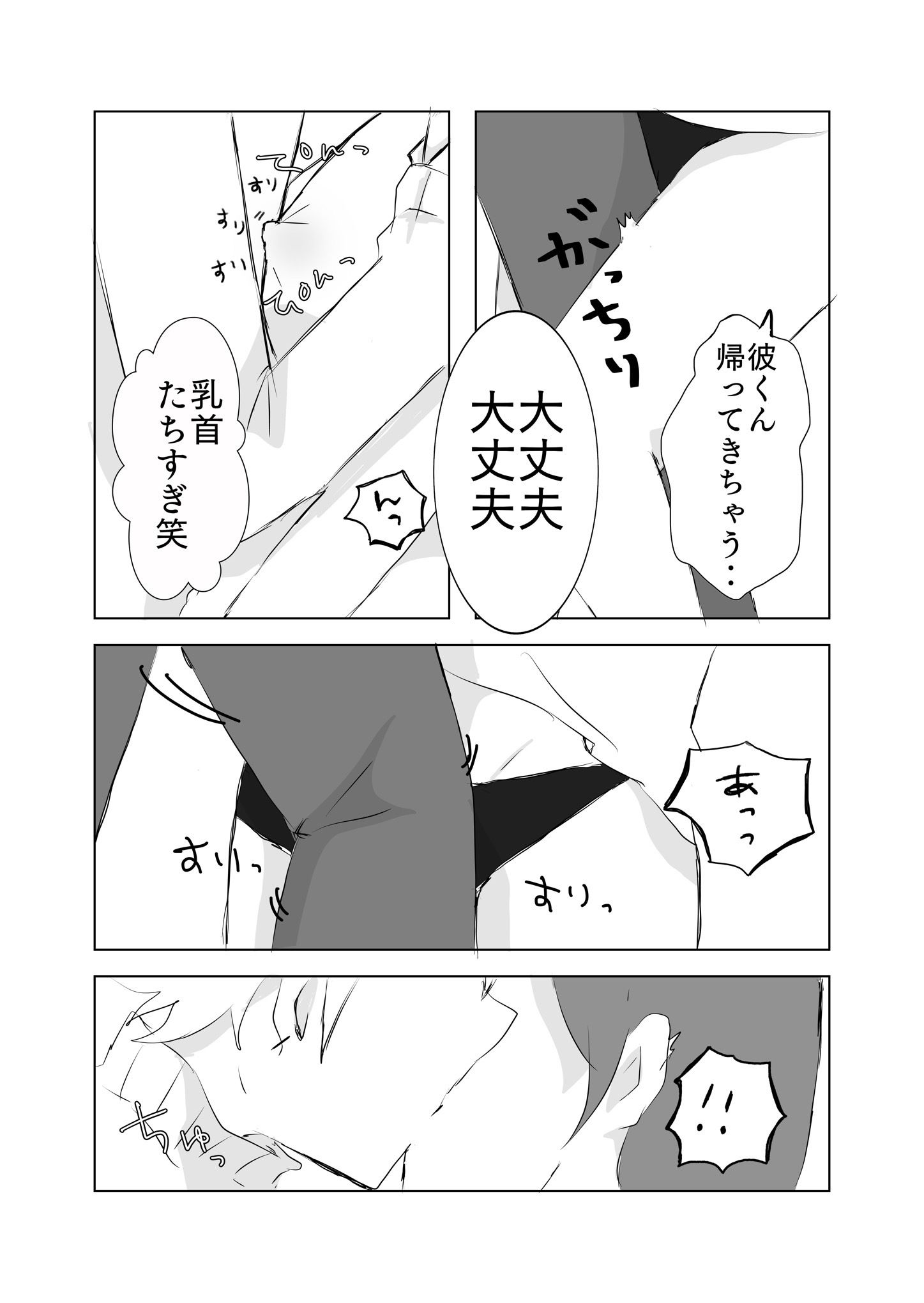 私のハート（アソコ）はあなたのトリコ サンプル6ページ目