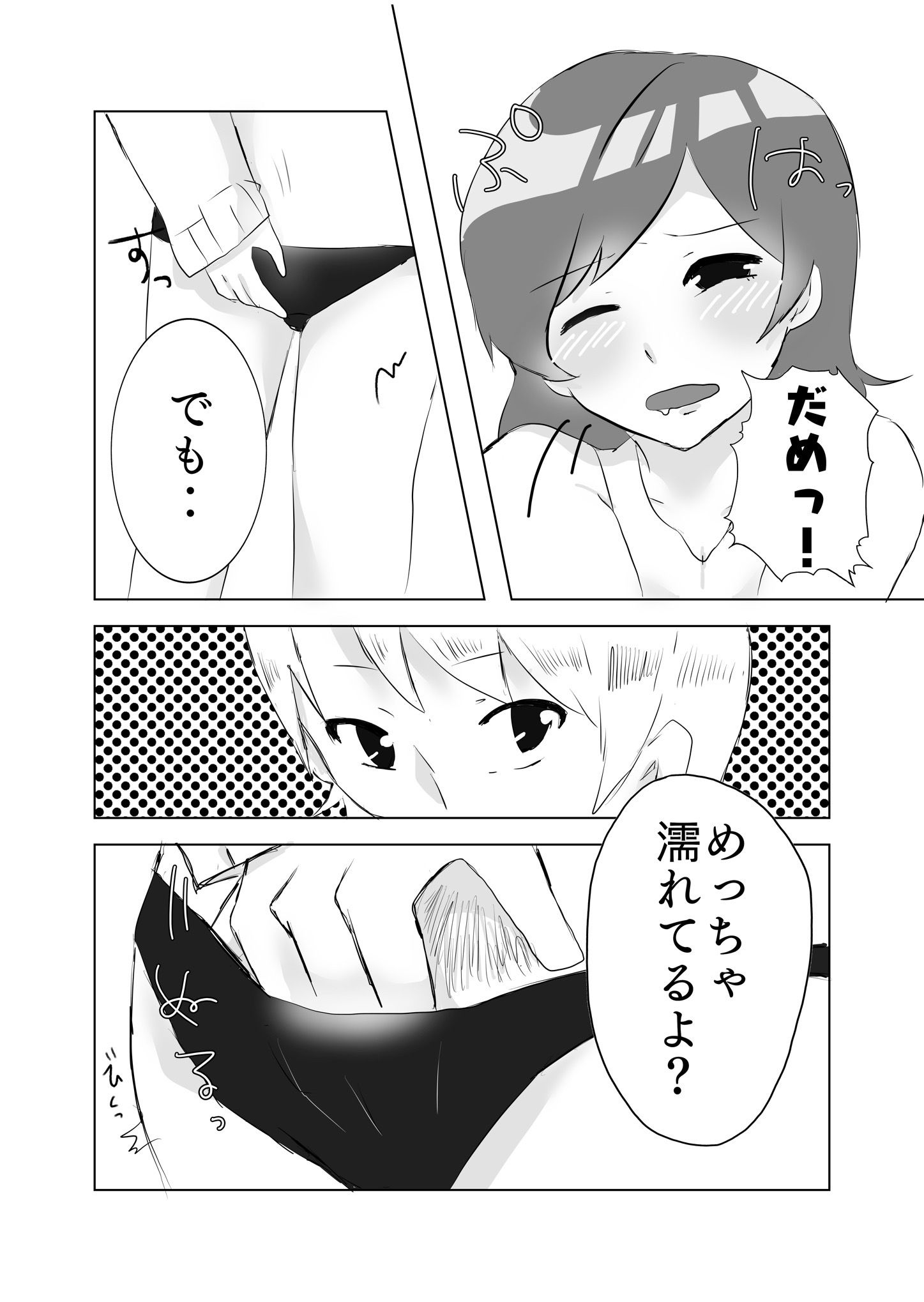 私のハート（アソコ）はあなたのトリコ サンプル7ページ目