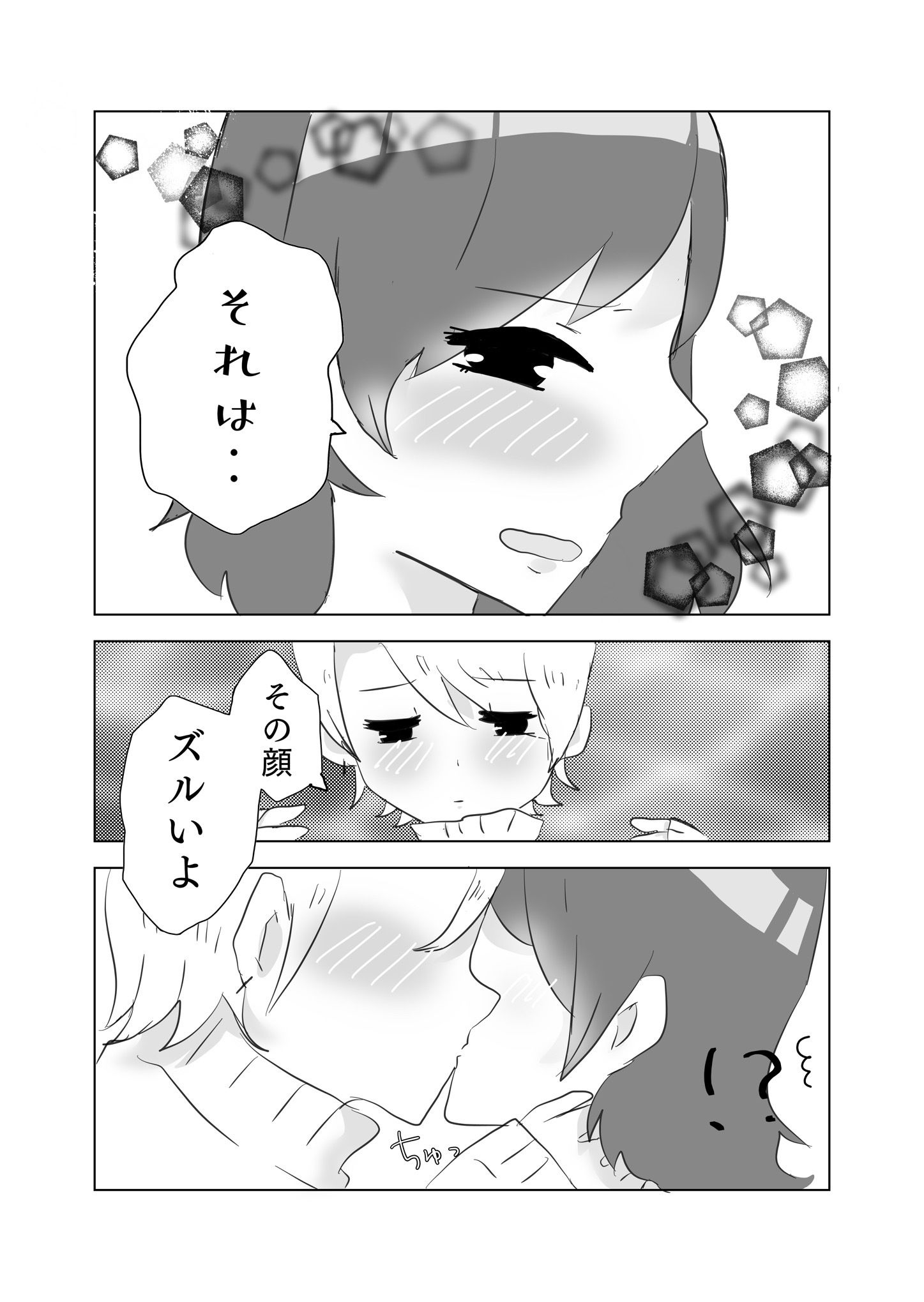 私のハート（アソコ）はあなたのトリコ サンプル8ページ目