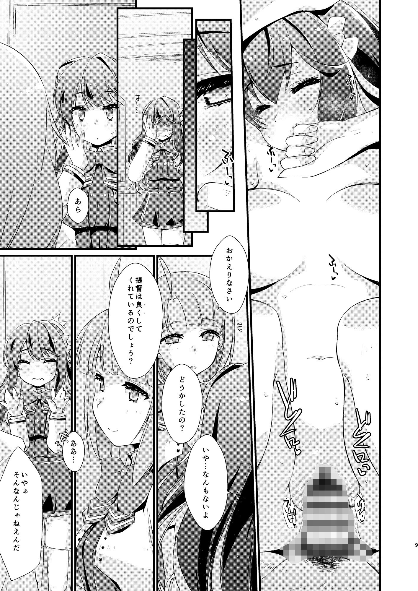 長波サマの好きなコト。 サンプル2ページ目