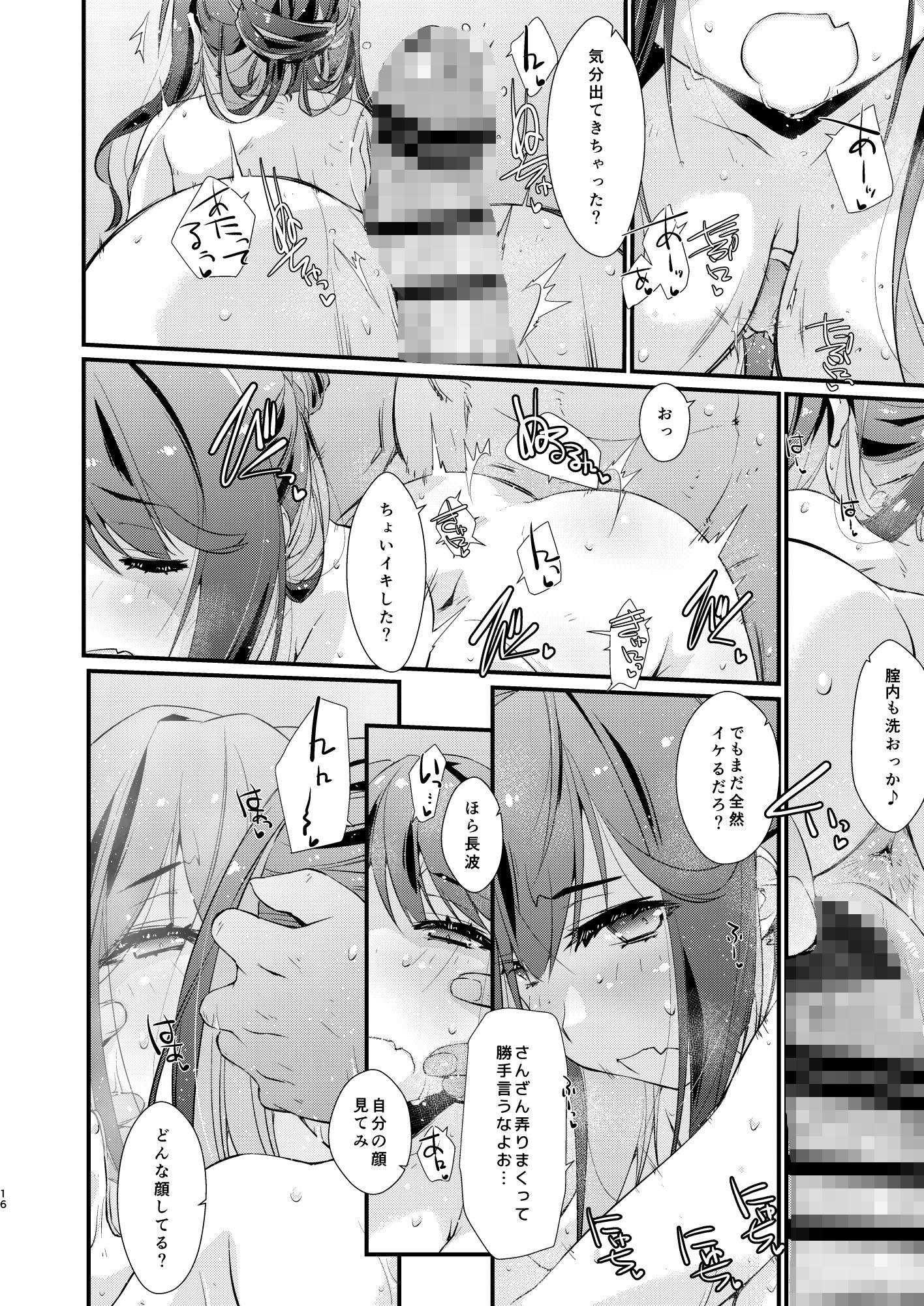 長波サマの好きなコト。 サンプル3ページ目