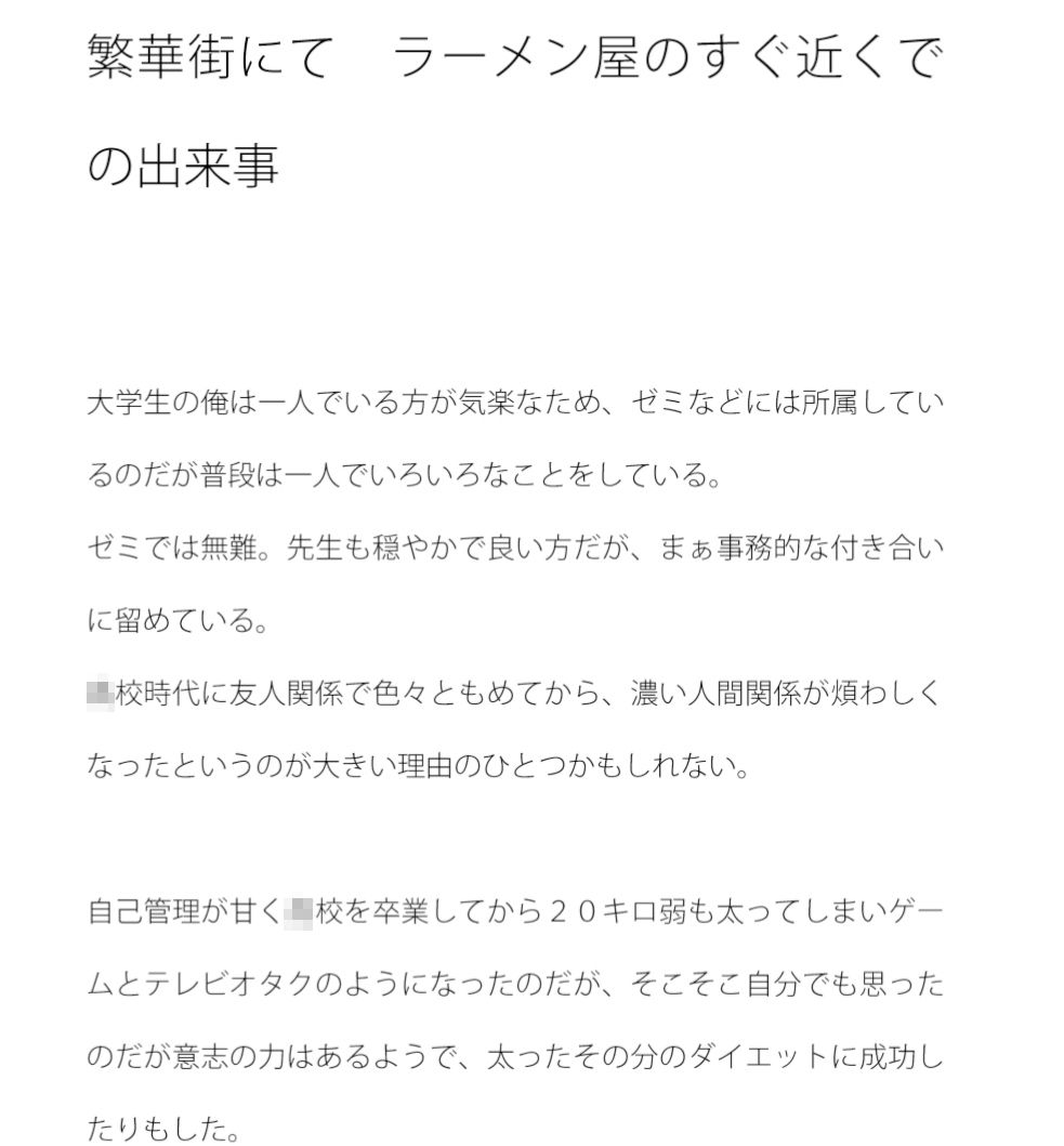 繁華街にて ラーメン屋のすぐ近くでの出来事 サンプル1ページ目