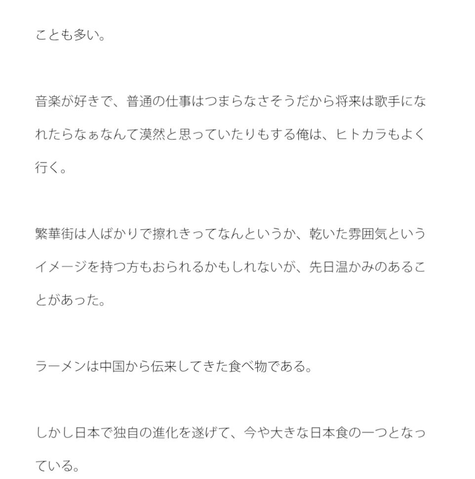 繁華街にて ラーメン屋のすぐ近くでの出来事 サンプル2ページ目