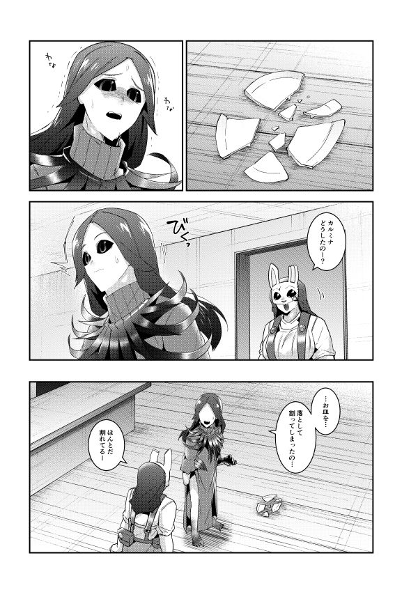 ちょっと納得いかないです！ サンプル2ページ目