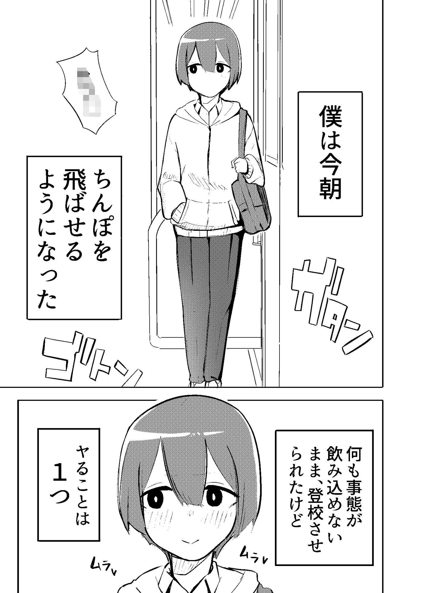 ファンネルちんぽ戦記 短話版1 サンプル1ページ目