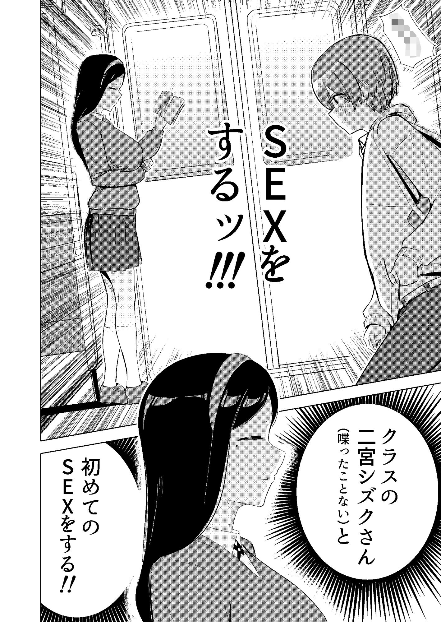 ファンネルちんぽ戦記 短話版1 サンプル2ページ目