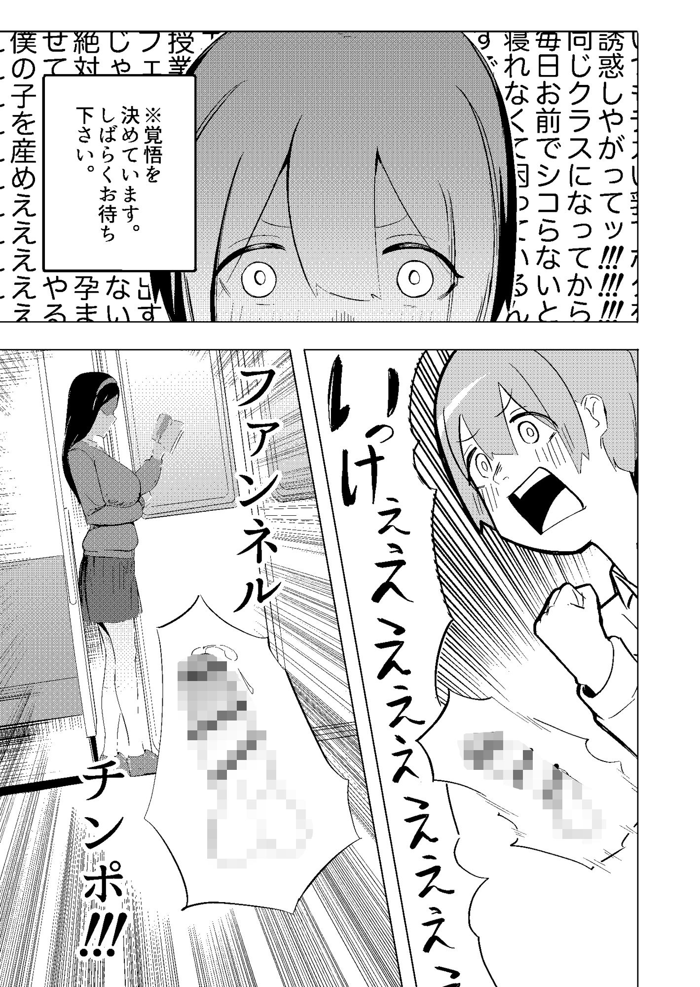 ファンネルちんぽ戦記 短話版1 サンプル3ページ目
