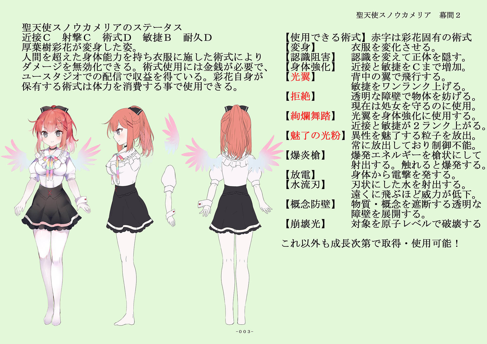 聖天使スノウカメリア 幕間2「彩花のスライムマッサージ」「絶対服従メイド、シャプシュ」 サンプル3ページ目