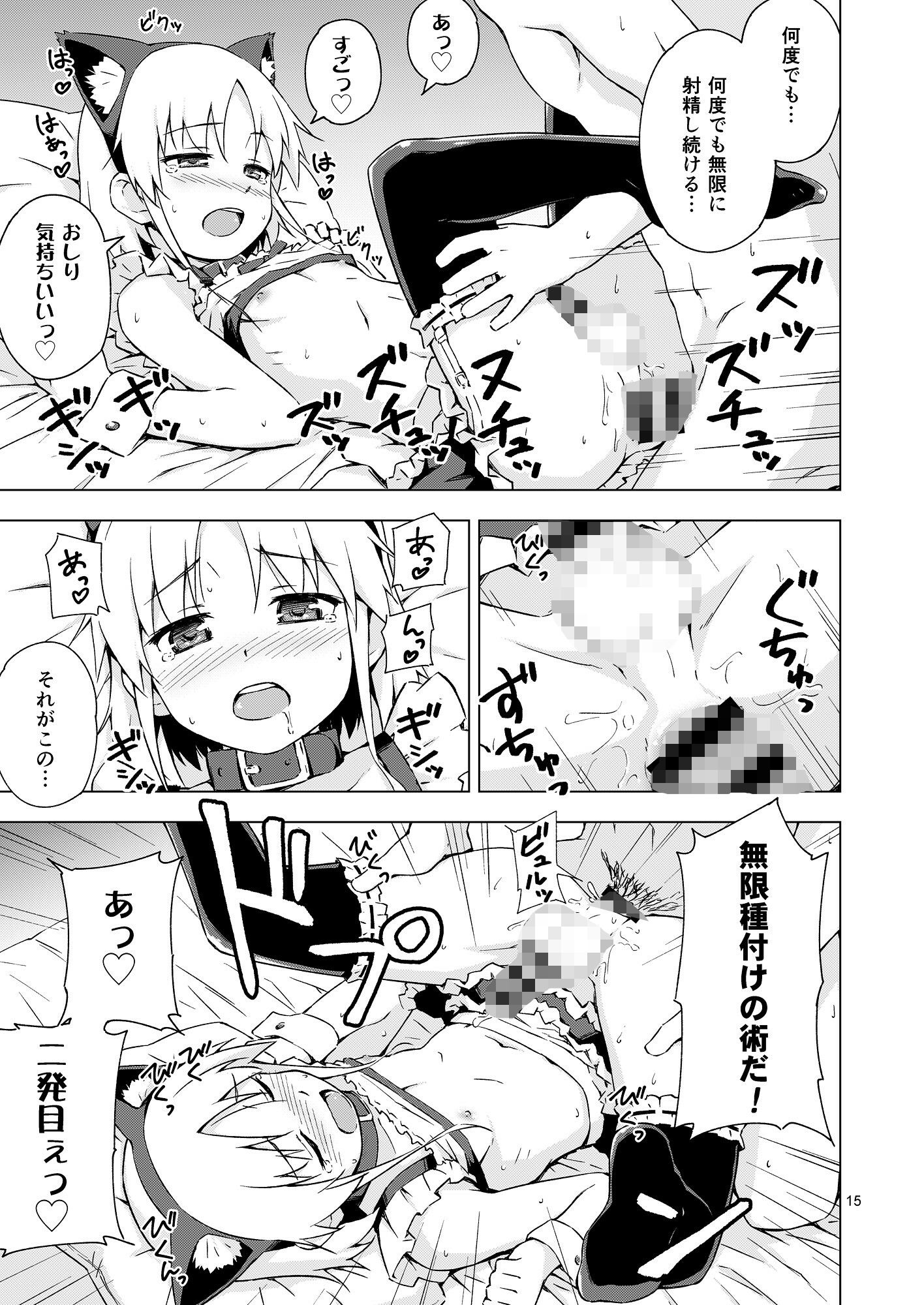 妊法！女装猫耳メイド無限種付けの術！！ サンプル1ページ目