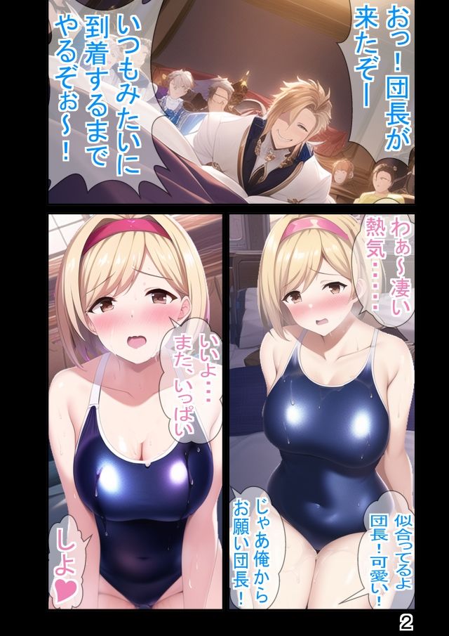 全空一可愛い団長と競泳水着H サンプル2ページ目