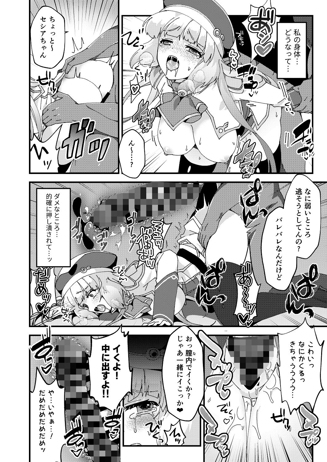 ネトラレカスタマイズ サンプル3ページ目