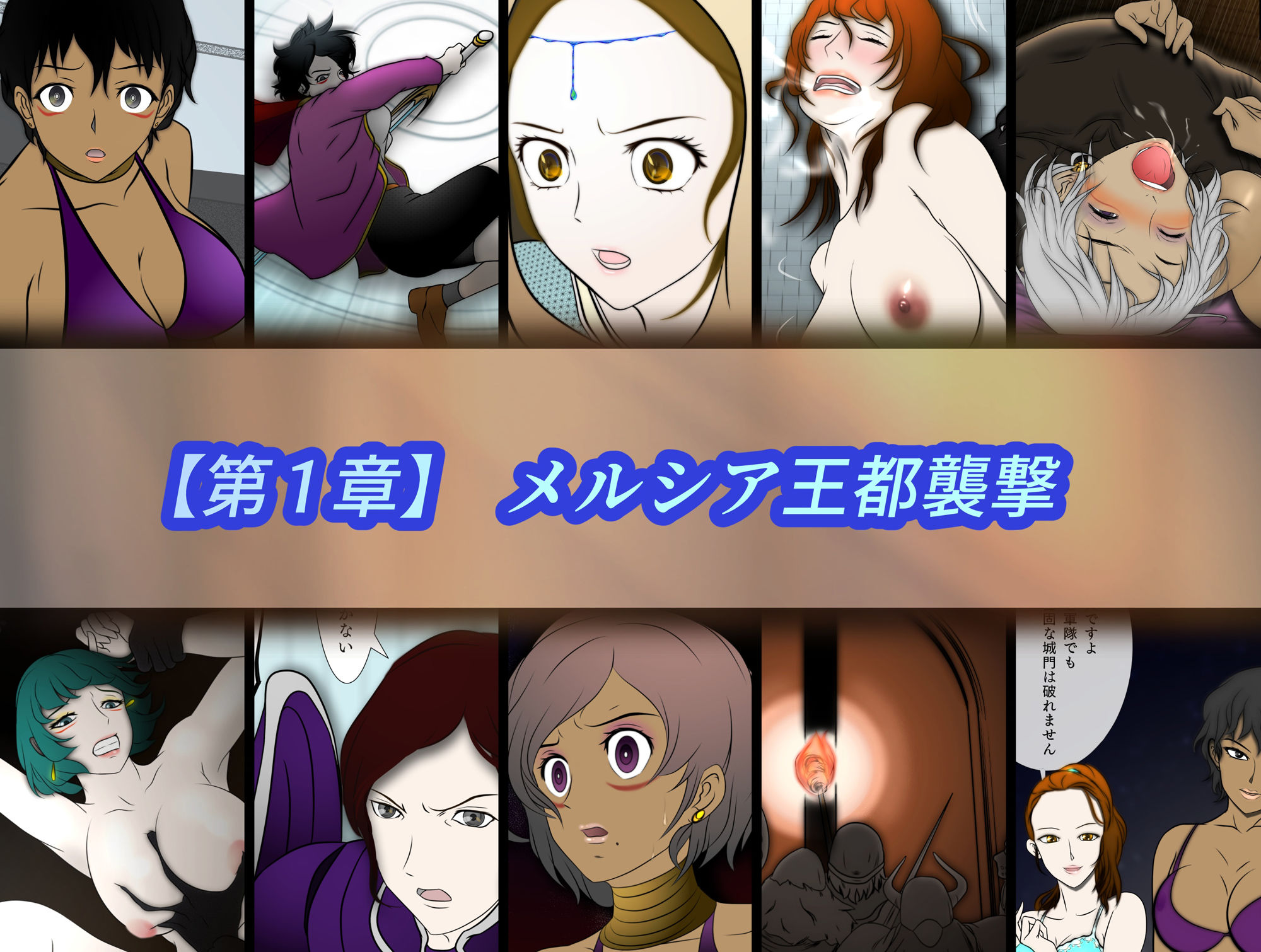 王都陥落 総集編 ［第1章〜第3章］ サンプル2ページ目