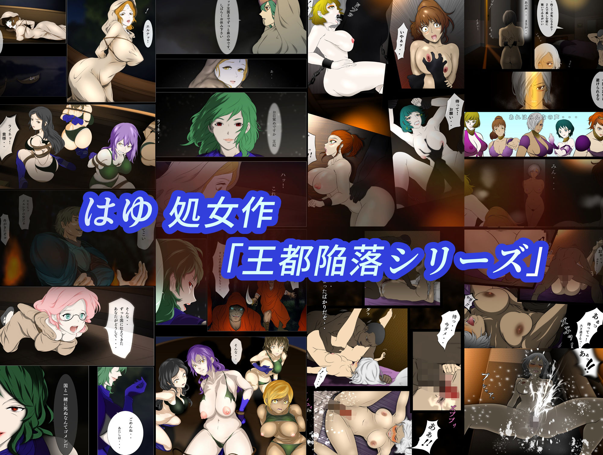 王都陥落 総集編 ［第1章〜第3章］ サンプル5ページ目