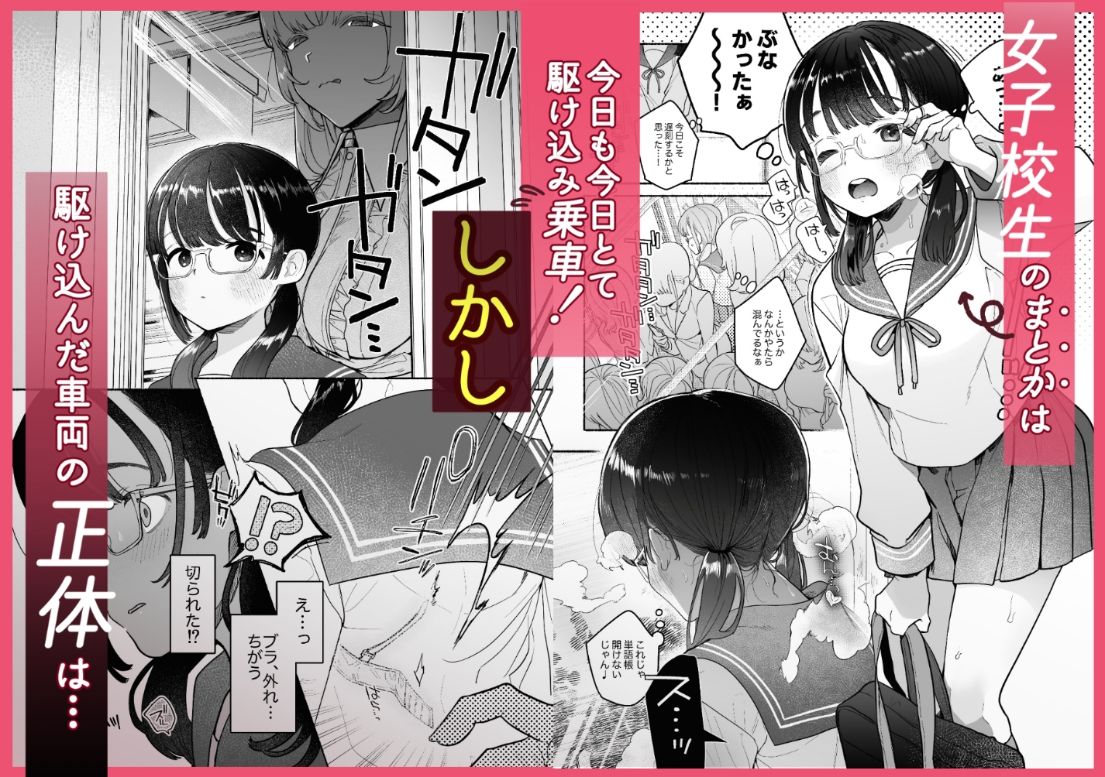 淫魔専用車両 J K百合痴幹線〜急行乳首絶頂行き〜 サンプル1ページ目
