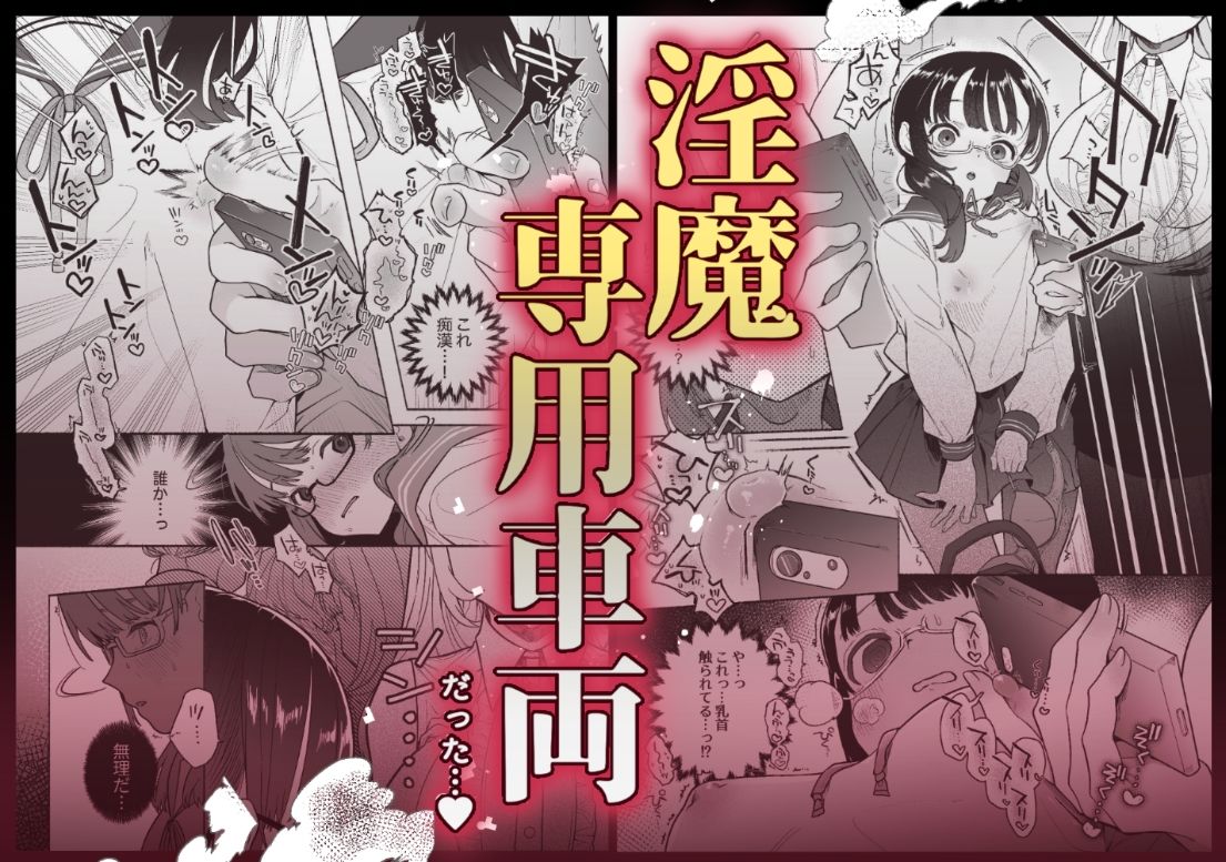 淫魔専用車両 J K百合痴幹線〜急行乳首絶頂行き〜 サンプル2ページ目