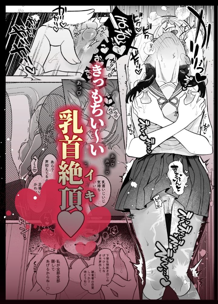 淫魔専用車両 J K百合痴幹線〜急行乳首絶頂行き〜 サンプル4ページ目