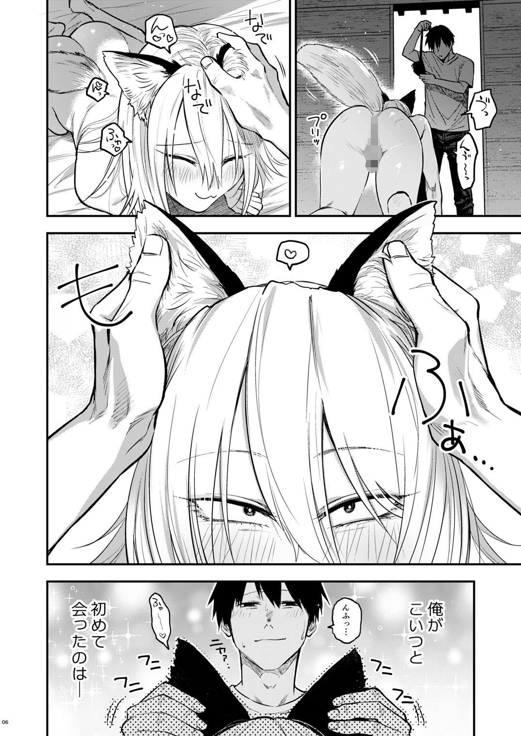 クソ雑魚メス堕ち狐男子本。 サンプル4ページ目
