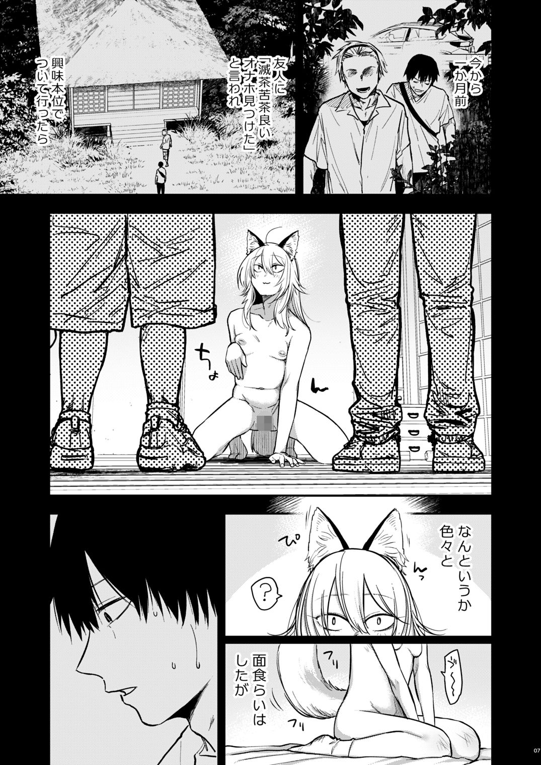 クソ雑魚メス堕ち狐男子本。 サンプル5ページ目