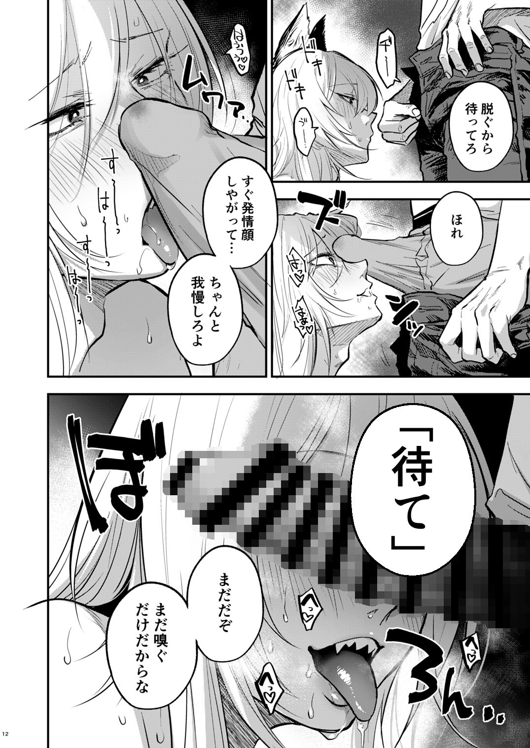 クソ雑魚メス堕ち狐男子本。 サンプル7ページ目